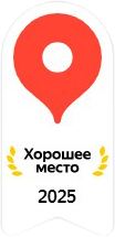 Хорошее место